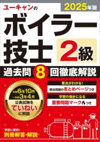 ユーキャンの２級ボイラー技士過去問８回徹底解説 〈２０２５年版〉 ユーキャンの資格試験シリーズ （第６版）