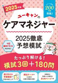 ユーキャンのケアマネジャー２０２５徹底予想模試 〈２０２５年版〉 ユーキャンの資格試験シリーズ