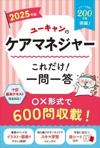 ユーキャンのケアマネジャーこれだけ！一問一答 〈２０２５年版〉 ユーキャンの資格試験シリーズ