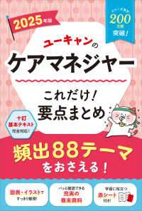 ユーキャンのケアマネジャーこれだけ！要点まとめ 〈２０２５年版〉 ユーキャンの資格試験シリーズ