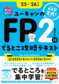 ユーキャンのＦＰ２級・ＡＦＰでるとこ攻略テキスト 〈’２５～’２６年版〉 ユーキャンの資格試験シリーズ