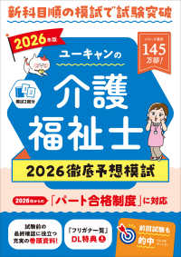 ２０２６年版　ユーキャンの介護福祉士　２０２６徹底予想模試 ユーキャンの資格試験シリーズ （２０２６年版）