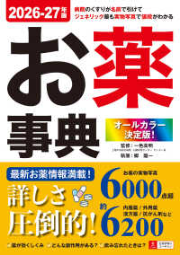 お薬事典 〈２０２６－２７年版〉 - オールカラー決定版！