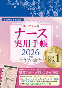 2026年版 ユーキャンのナース実用手帳 ユーキャンの実用手帳シリーズ （2026年版）