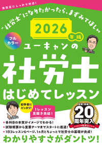 2026年版 ユーキャンの社労士 はじめてレッスン ユーキャンの資格試験シリーズ （2026年版）