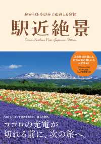 駅近絶景 - 駅から徒歩１０分で出逢える感動