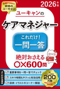 ユーキャンのケアマネジャーこれだけ！一問一答 〈２０２６年版〉 ユーキャンの資格試験シリーズ