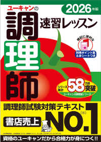 ユーキャンの調理師速習レッスン 〈２０２６年版〉 ユーキャンの資格試験シリーズ
