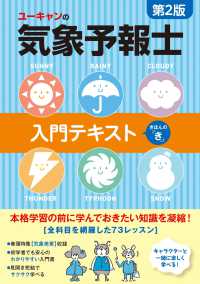ユーキャンの気象予報士 入門テキスト きほんの「き」 第２版 ユーキャンの資格試験シリーズ （第２版）