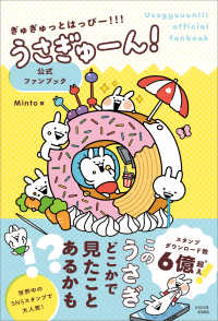 ぎゅぎゅっとはっぴー！！！うさぎゅーん！公式ファンブック