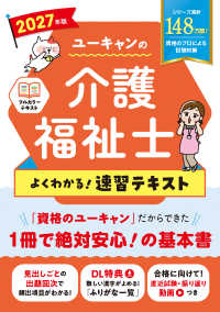 2027年版 ユーキャンの介護福祉士 よくわかる！速習テキスト ユーキャンの資格試験シリーズ （2027年版）