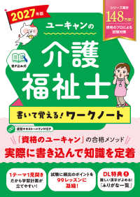 2027年版 ユーキャンの介護福祉士 書いて覚える！ワークノート ユーキャンの資格試験シリーズ （2027年版）