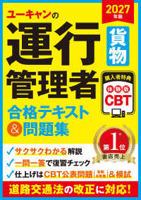 ユーキャンの運行管理者＜貨物＞合格テキスト＆問題集 〈２０２７年版〉 ユーキャンの資格試験シリーズ