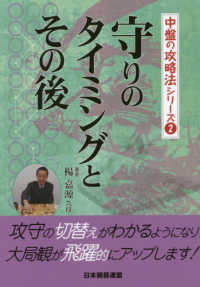 守りのタイミングとその後 中盤の攻略法シリーズ