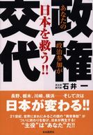 政権交代 - あなたの政治参加が日本を救う！！
