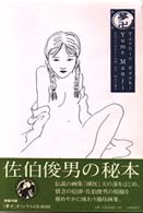 夢卍 - 佐伯俊男作品コレクション
