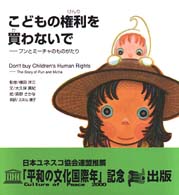 こどもの権利を買わないで - プンとミーチャのものがたり