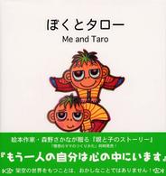 ぼくとタロー