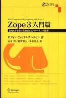 Ｚｏｐｅ　３ 〈入門篇〉 - Ｚｏｐｅ　３を使ったＷｅｂコンポーネント開発