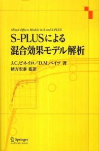 Ｓ－ＰＬＵＳによる混合効果モデル解析