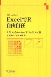 ＥｘｃｅｌでＲ自由自在