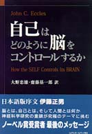 自己はどのように脳をコントロールするか