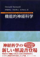 機能的神経科学