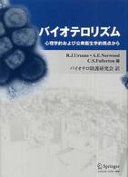 バイオテロリズム―心理学的および公衆衛生学的視点から
