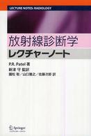 放射線診断学レクチャーノート