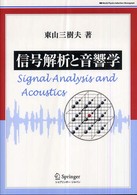 Ｗｏｒｌｄ　ｐｈｙｓｉｃｓ　ｓｅｌｅｃｔｉｏｎ<br> 信号解析と音響学