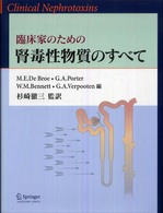 臨床家のための腎毒性物質のすべて