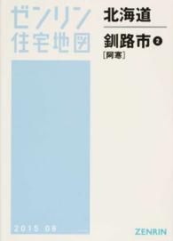 ゼンリン住宅地図<br> 釧路市２（阿寒） 〈２０１５０８〉