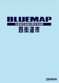 ブルーマップ<br> 四街道市 〈２０１７０５〉