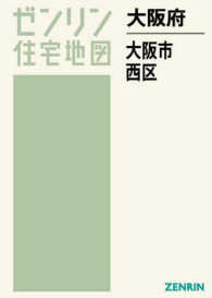 ゼンリン住宅地図<br> 大阪市西区　〔Ａ４〕 〈２０１７０６〉 - ［小型］