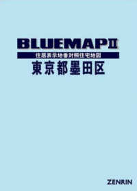 東京都墨田区 〈２０１７１２〉 ブルーマップ