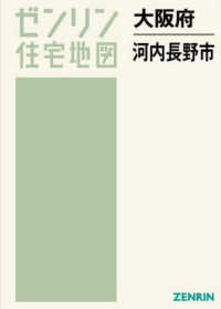 ゼンリン住宅地図<br> 河内長野市 〈２０１７１２〉