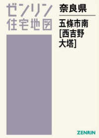 ゼンリン住宅地図<br> 五條市南（西吉野・大塔） 〈２０２００１〉