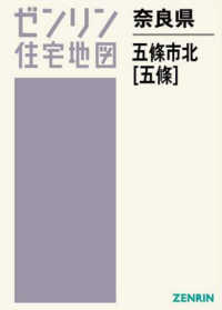 ゼンリン住宅地図<br> 五條市北（五條） 〈２０２００１〉