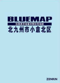 ブルーマップ<br> 北九州市小倉北区 〈２０２００７〉