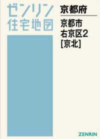 ゼンリン住宅地図<br> 京都市右京区２（京北）［Ａ４］ 〈２０２０１２〉 - ［小型］