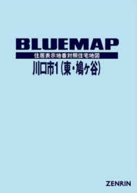 川口市１（東部・鳩ヶ谷） 〈２０２１０２〉 ブルーマップ