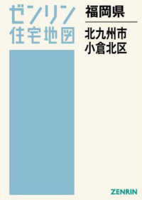 ゼンリン住宅地図<br> 北九州市小倉北区 〈２０２１０２〉