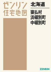 ゼンリン住宅地図<br> 猿払村・浜頓別町 〈２０２１１０〉