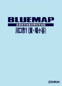 川口市１（東部・鳩ヶ谷） 〈２０２２０２〉 ブルーマップ