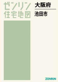 池田市 〈２０２２０６〉 ゼンリン住宅地図