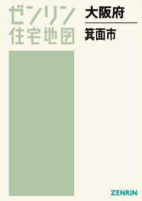 箕面市 〈２０２２０８〉 ゼンリン住宅地図