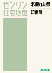 ゼンリン住宅地図<br> 印南町 〈２０２２１２〉