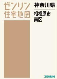 相模原市南区 202307 - 紀伊國屋書店ウェブストア