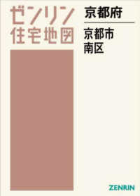 不動産業必須　精密住宅地図　京都市 下京区 中京区 上京区 住宅地図 A4判 京都市上京区 202505 | ZENRIN Store | ゼンリン公式