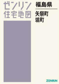 矢祭町・塙町 〈２０２４０４〉 ゼンリン住宅地図